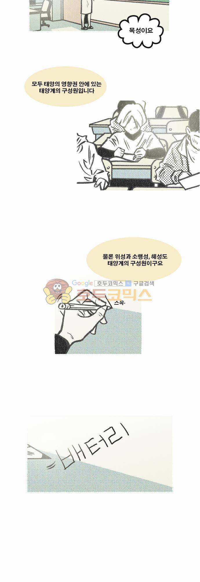 이달초야구단 24화 - 배터리 2