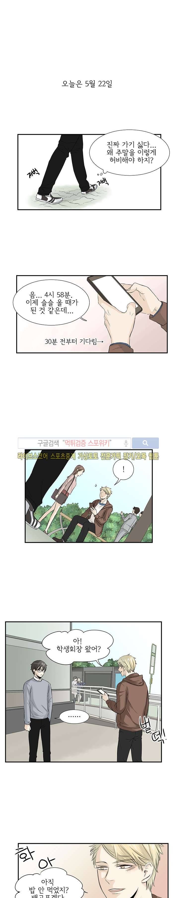 사귀는 건 아냐 10화 1