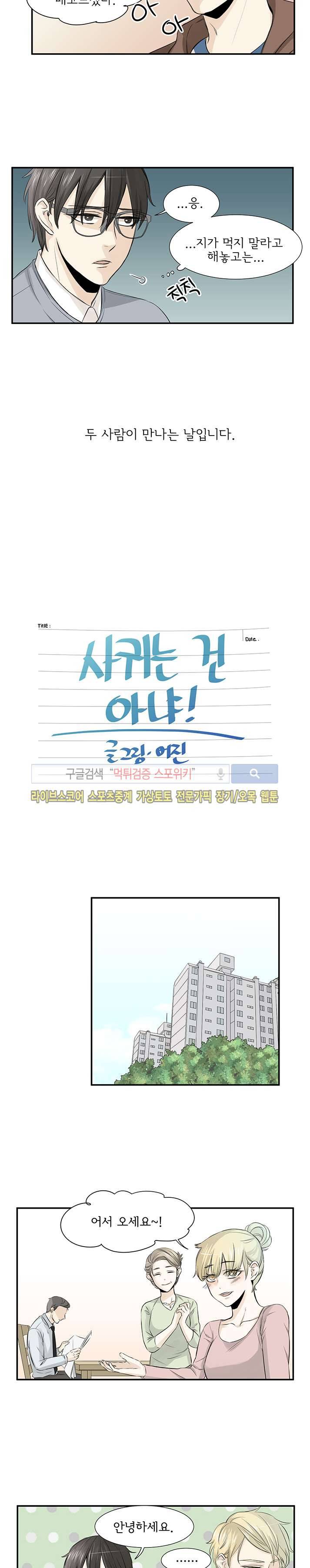 사귀는 건 아냐 10화 2