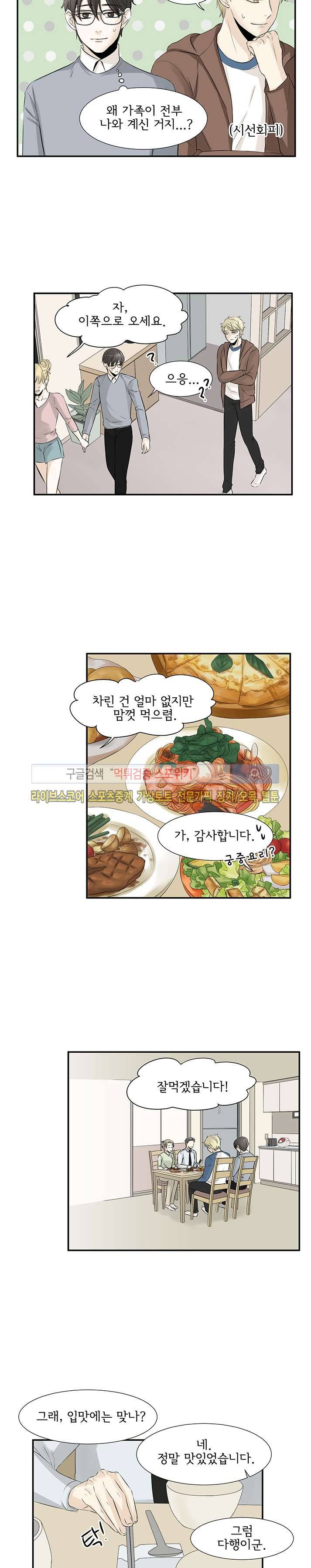 사귀는 건 아냐 10화 3