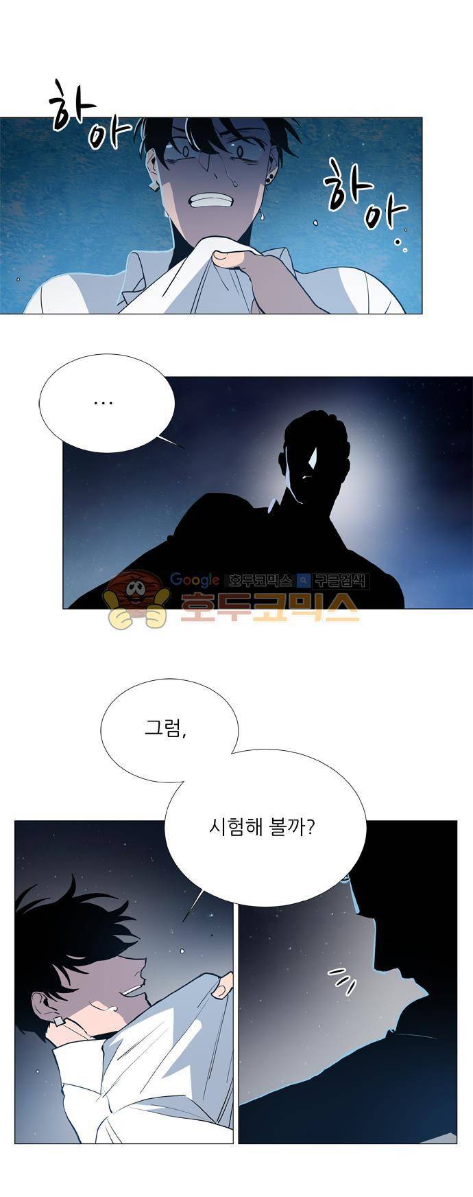 보스(BOSS) chapter 05 - 마피아 크루즈 (1) 3