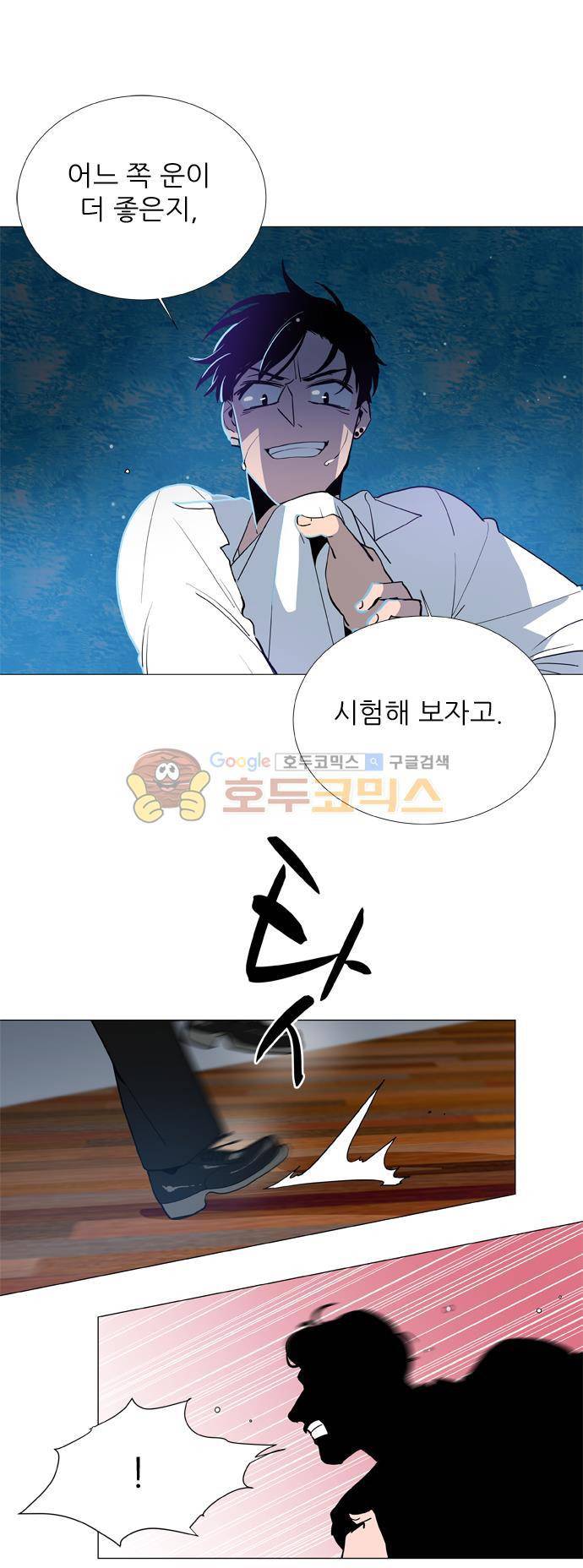 보스(BOSS) chapter 05 - 마피아 크루즈 (1) 4