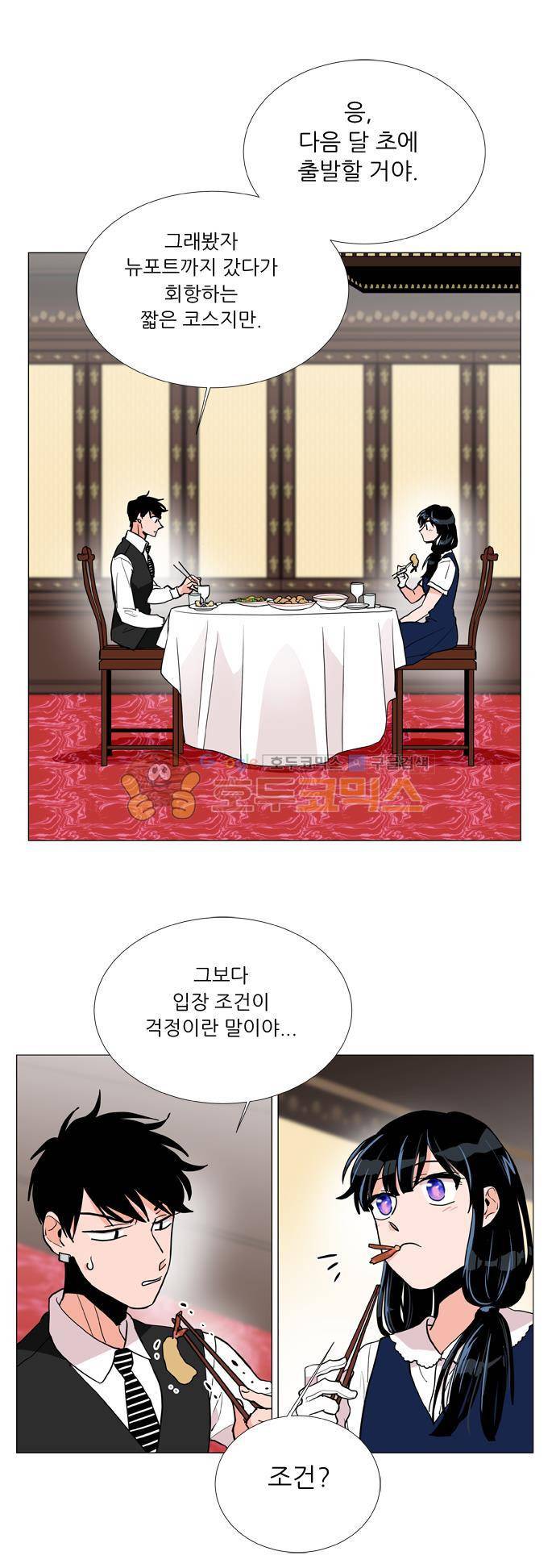 보스(BOSS) chapter 05 - 마피아 크루즈 (1) 7