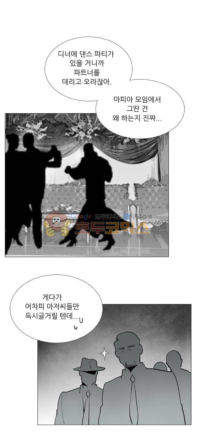 보스(BOSS) chapter 05 - 마피아 크루즈 (1) 8