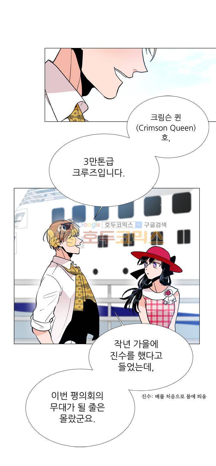 보스(BOSS) chapter 05 - 마피아 크루즈 (1) 12