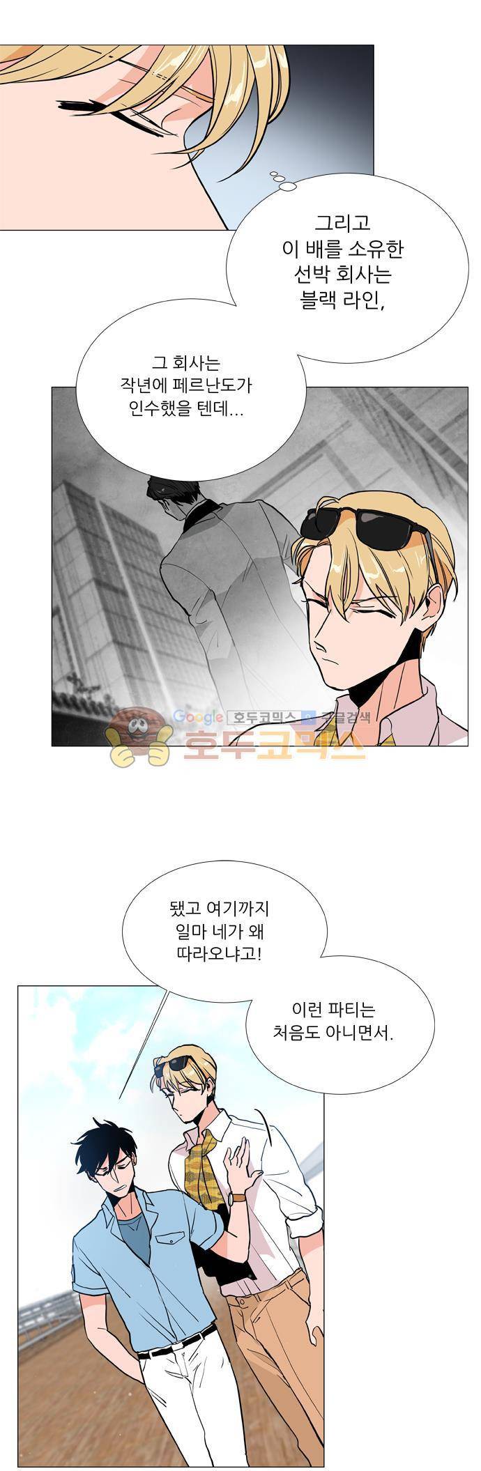 보스(BOSS) chapter 05 - 마피아 크루즈 (1) 13