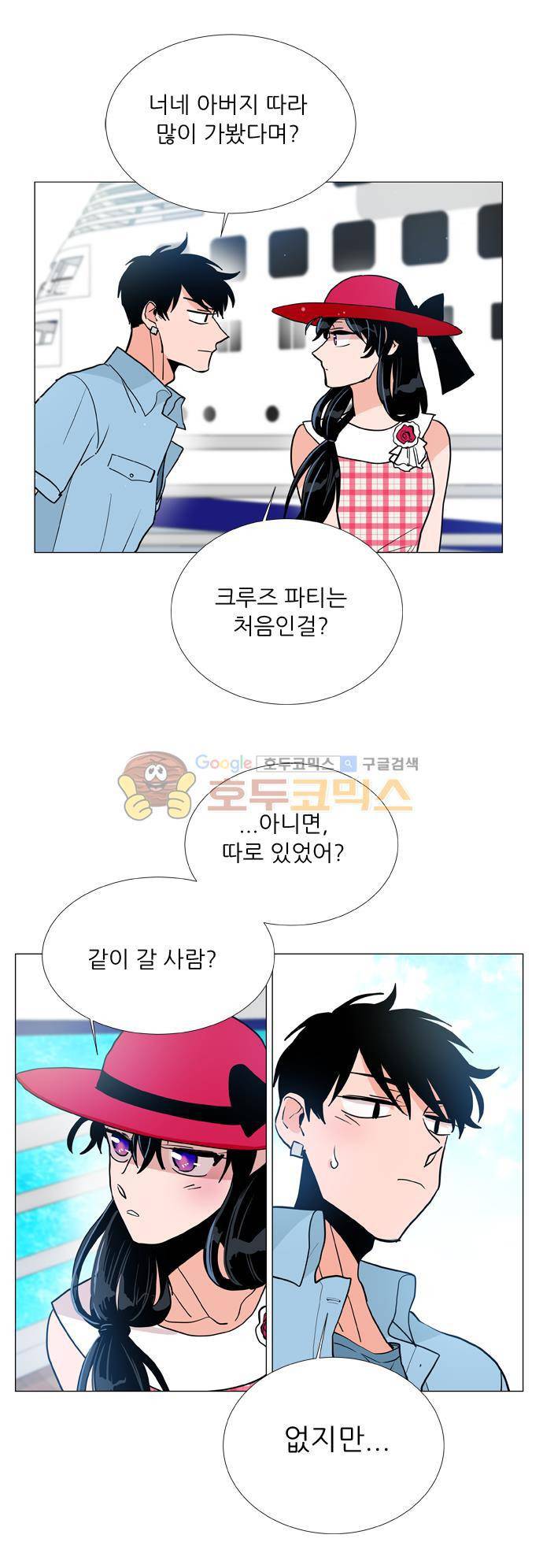 보스(BOSS) chapter 05 - 마피아 크루즈 (1) 14