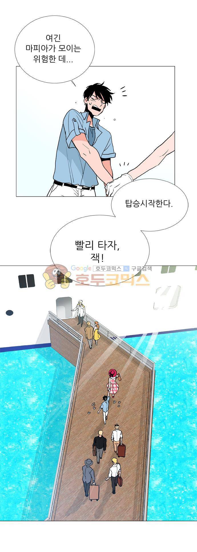 보스(BOSS) chapter 05 - 마피아 크루즈 (1) 15