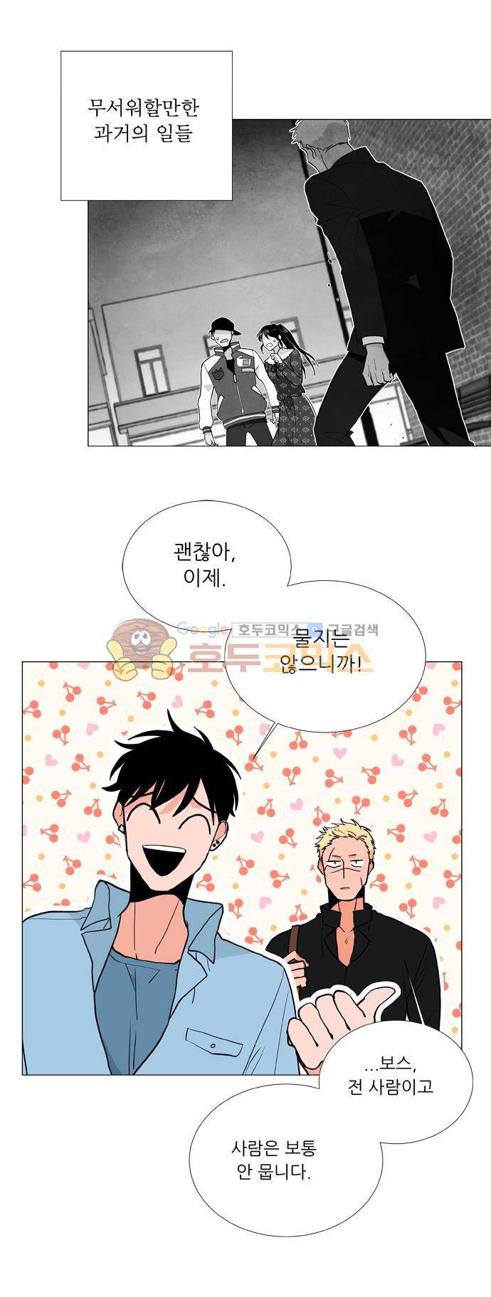 보스(BOSS) chapter 05 - 마피아 크루즈 (1) 20