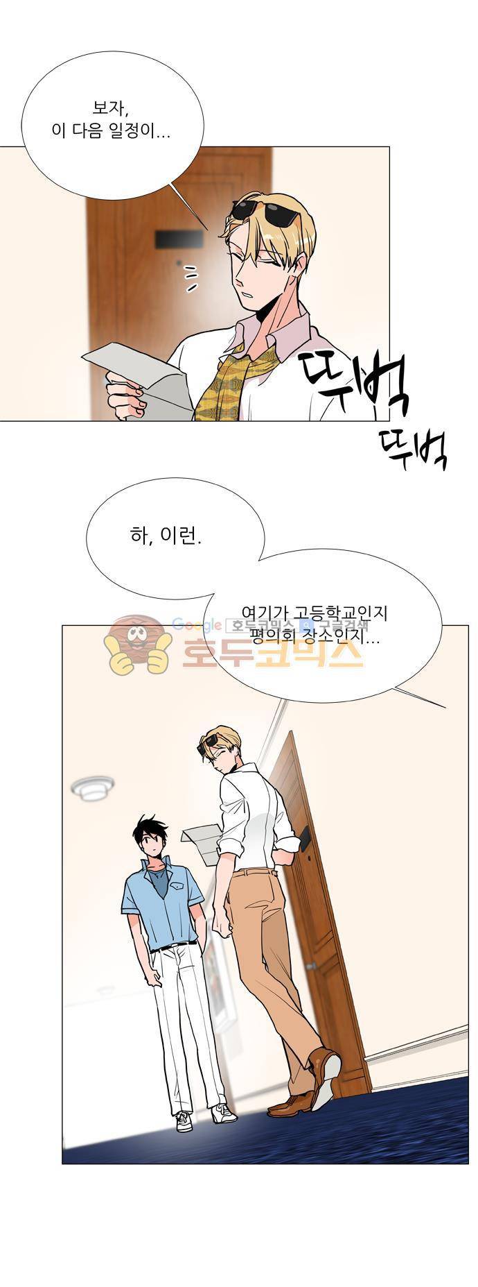 보스(BOSS) chapter 05 - 마피아 크루즈 (1) 21