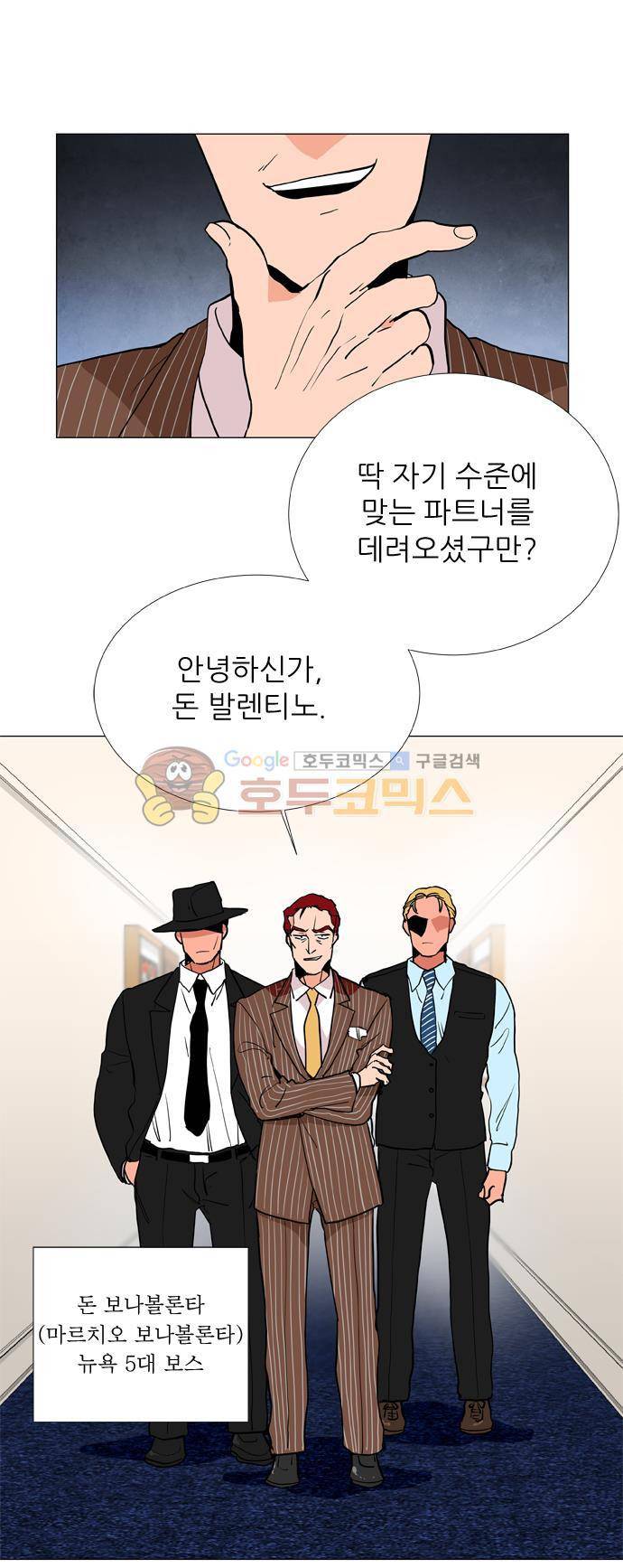 보스(BOSS) chapter 05 - 마피아 크루즈 (1) 22