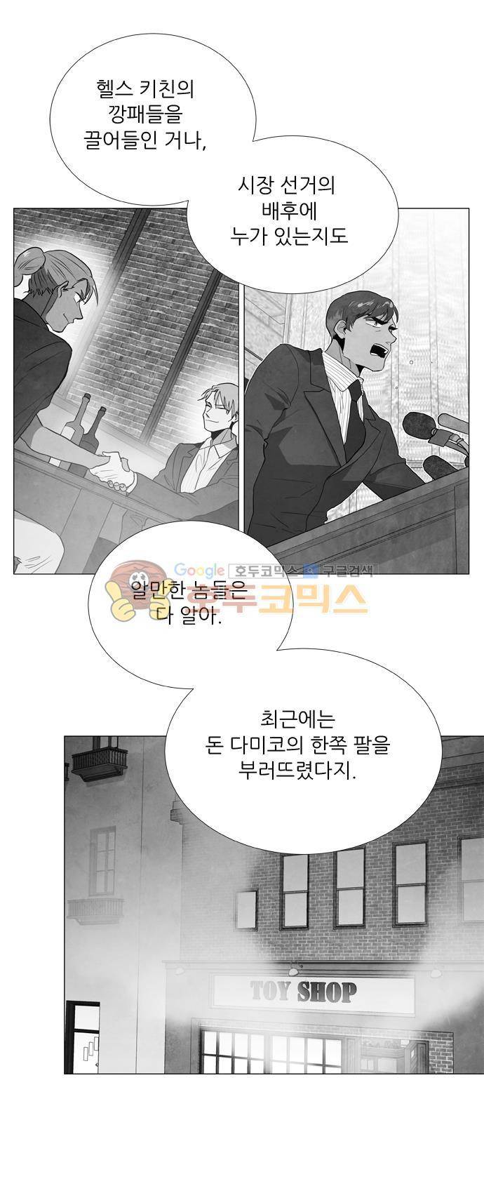 보스(BOSS) chapter 05 - 마피아 크루즈 (1) 24