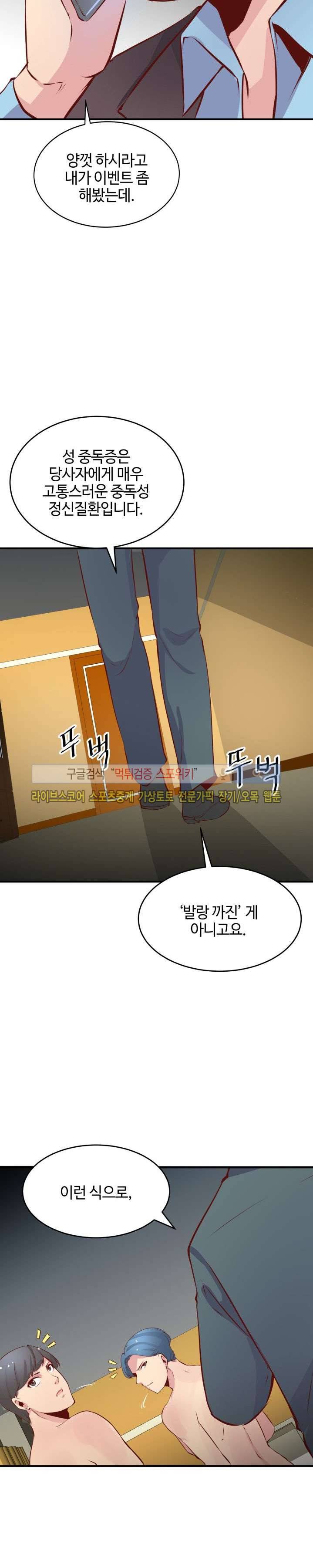 밤피르맨 25화 3