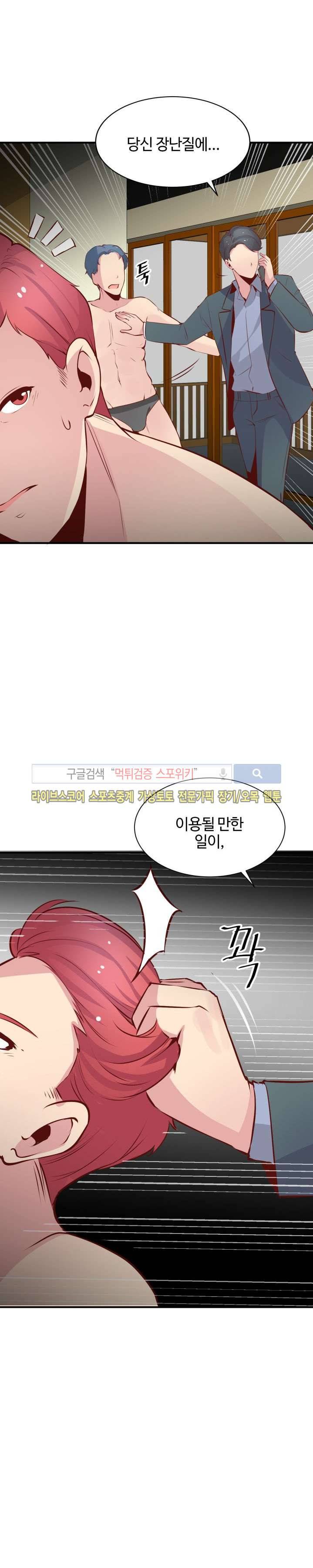 밤피르맨 25화 4