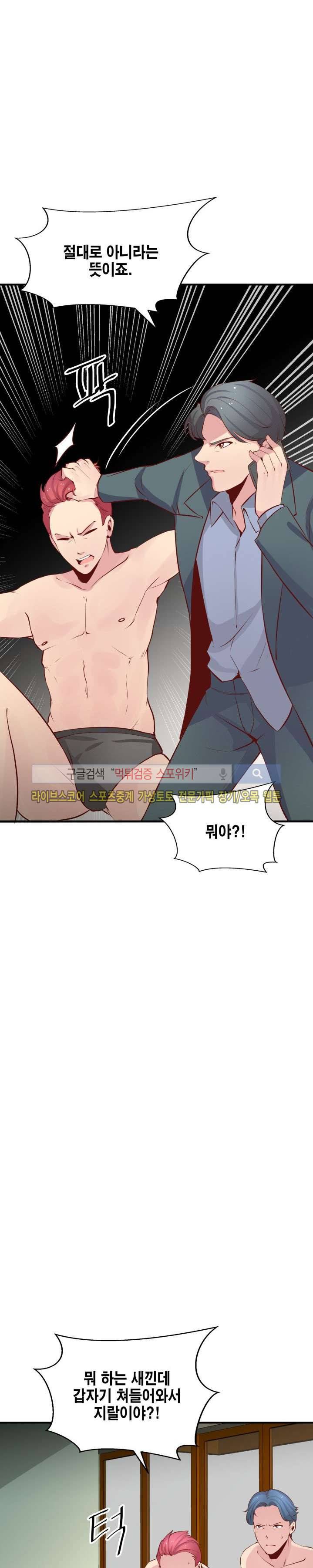 밤피르맨 25화 5