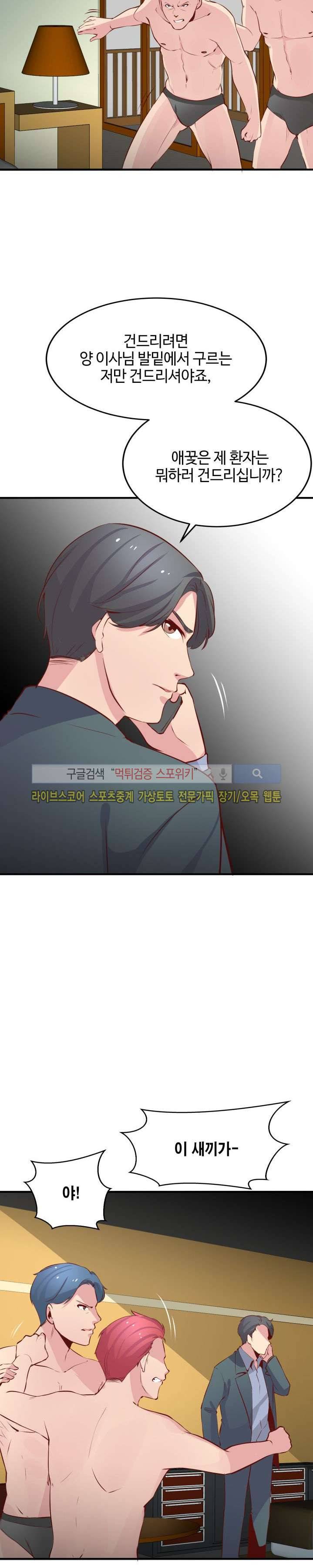 밤피르맨 25화 6