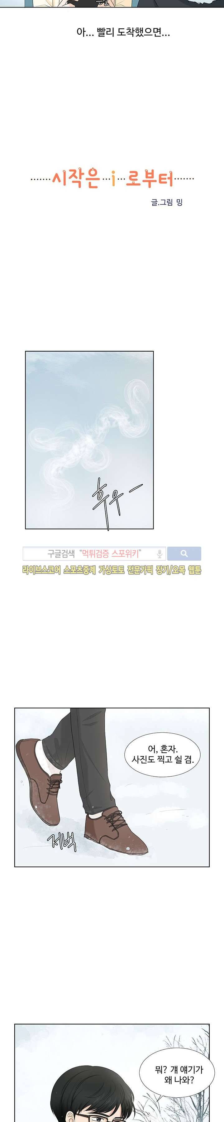 시작은 i로부터 10화 3