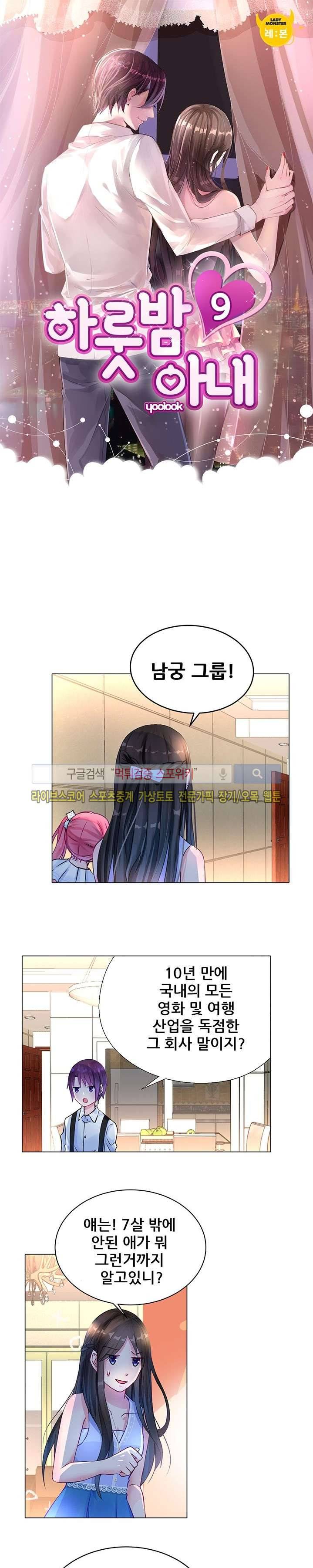하룻밤 아내 9화 1