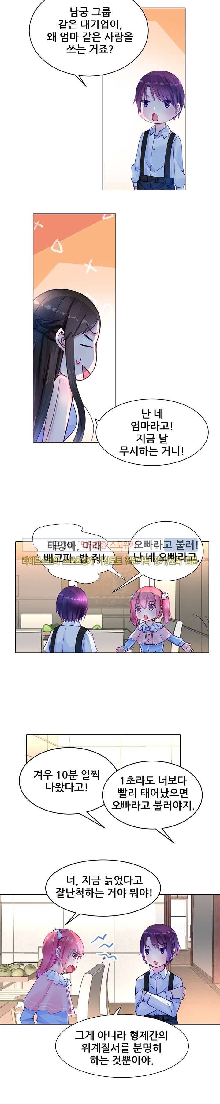하룻밤 아내 9화 2