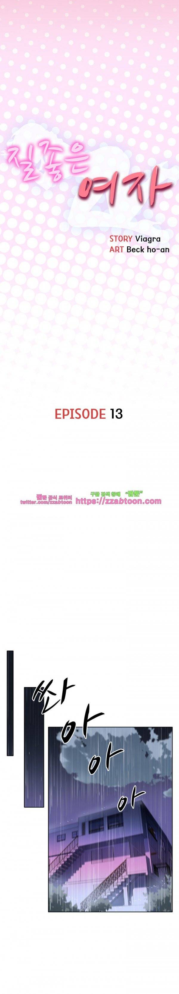 질 좋은 여자(북큐브) 13화 1