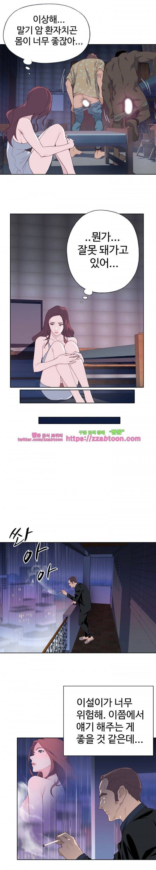 질 좋은 여자(북큐브) 13화 2