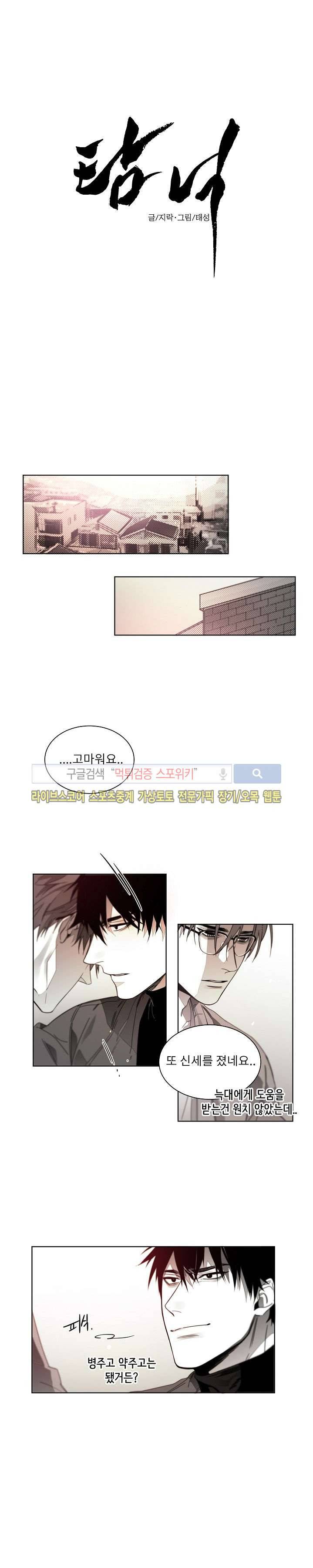 탐닉 34화 1