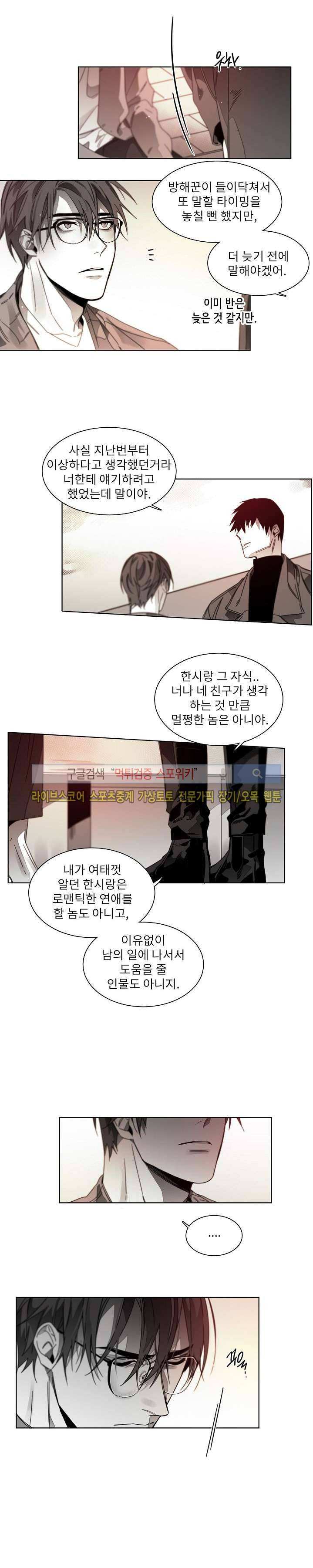 탐닉 34화 2