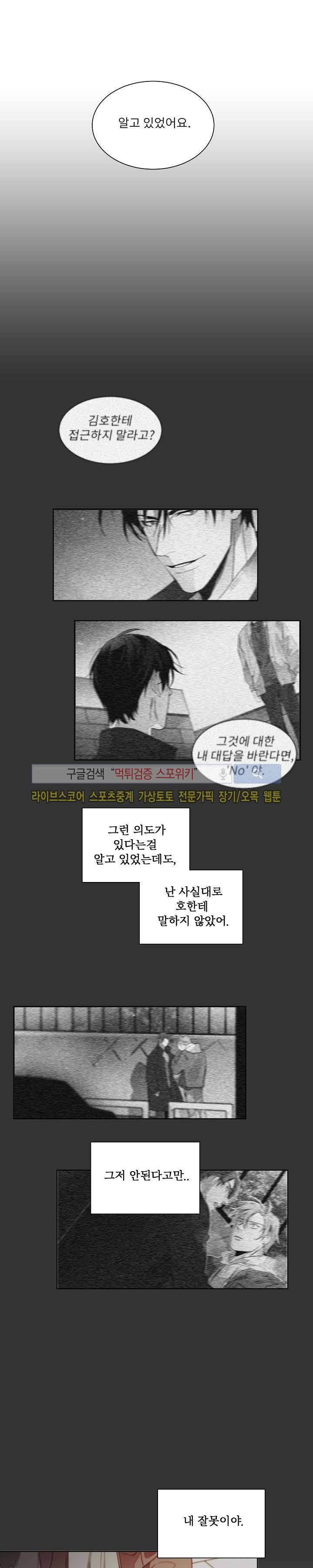 탐닉 34화 3