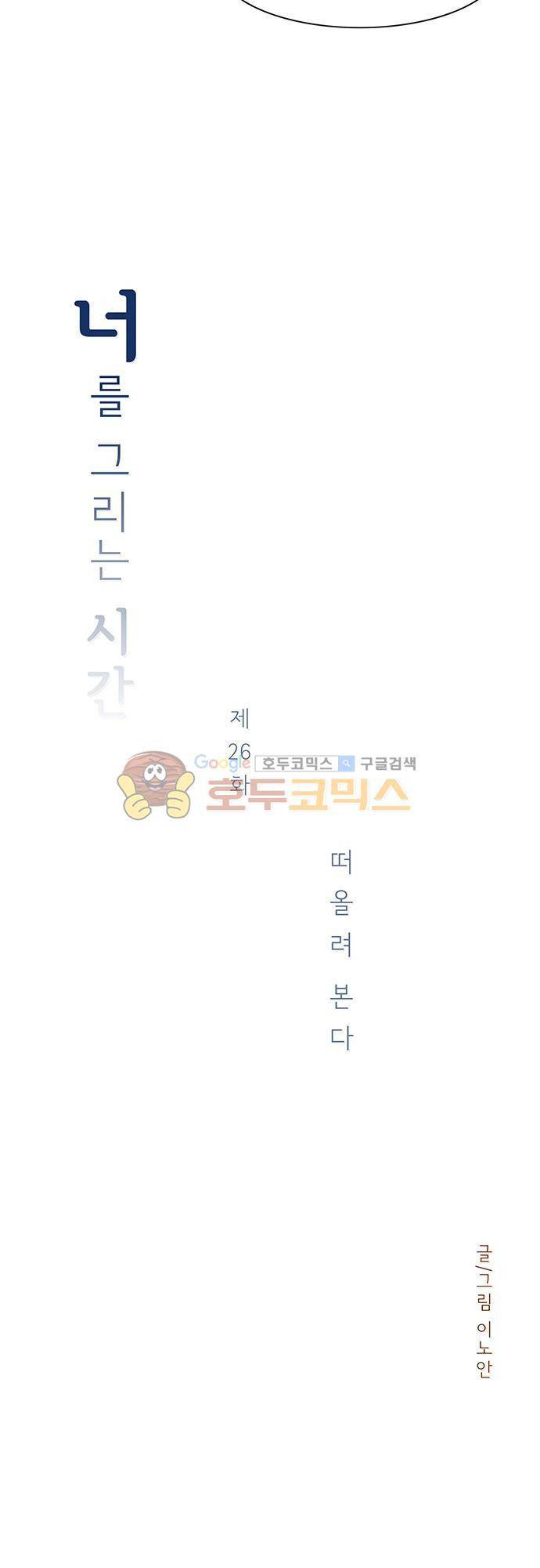너를 그리는 시간 26화 - 떠올려 본다 3