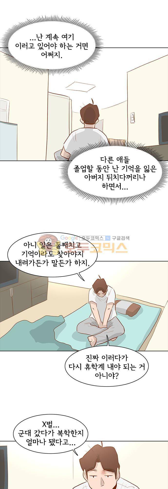 너를 그리는 시간 26화 - 떠올려 본다 6