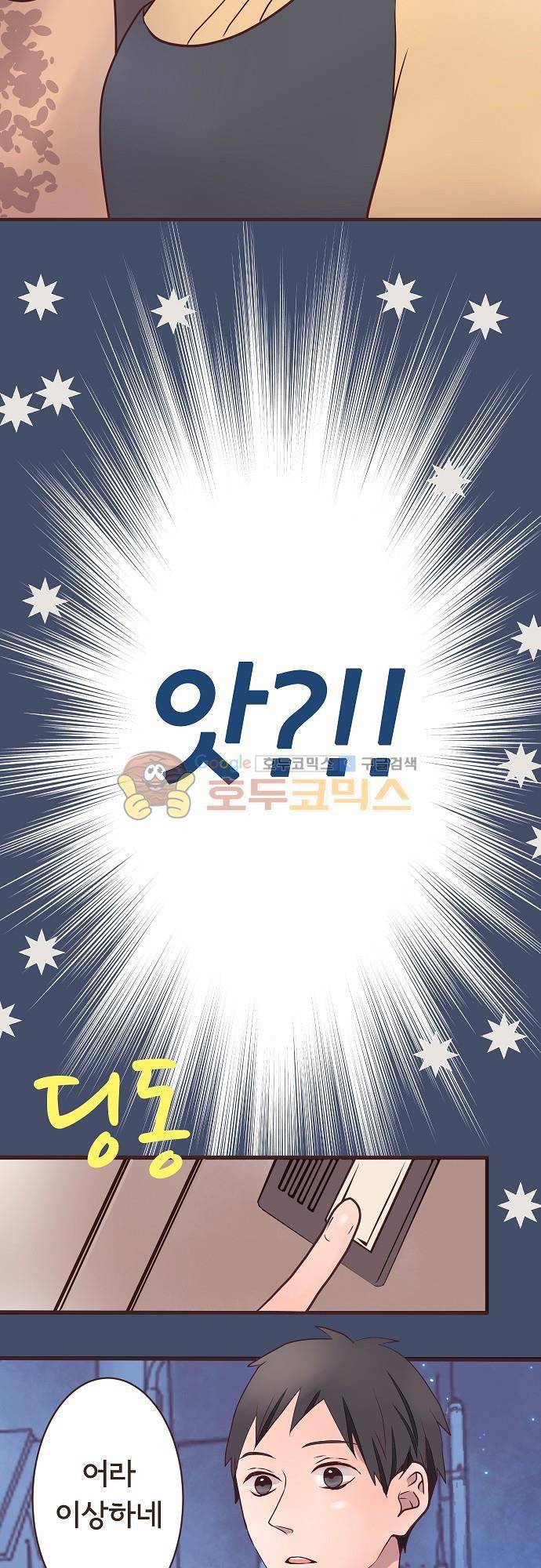 브라더 모드 28화 - 아빠와 딸 6
