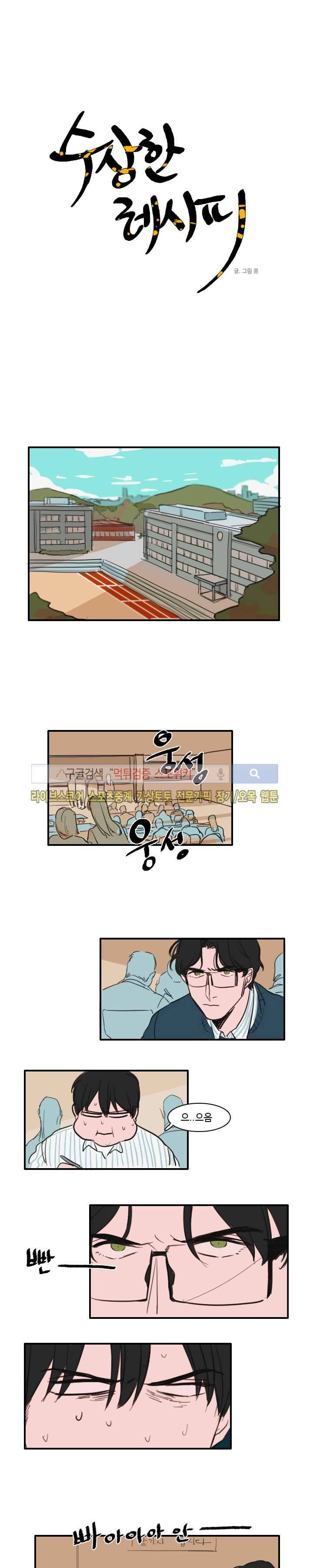 수상한 레시피 12화 1