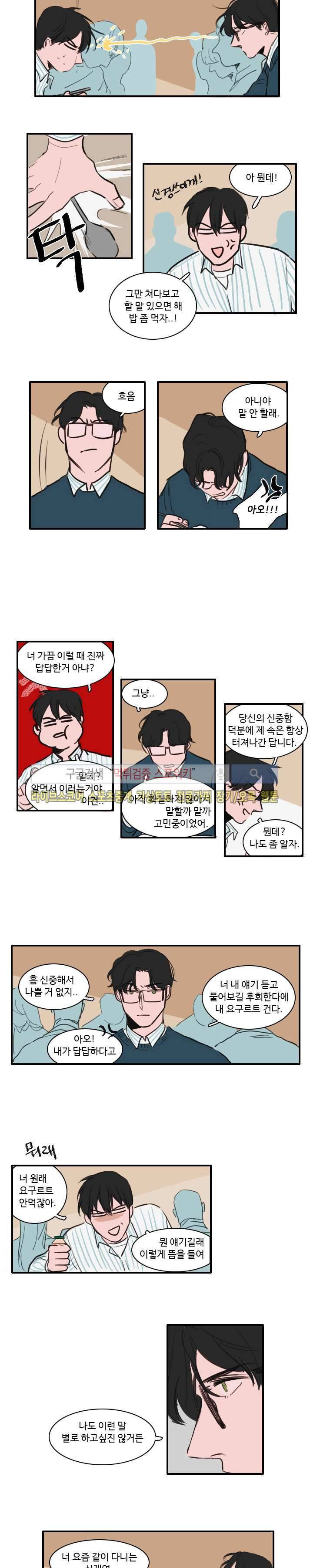 수상한 레시피 12화 2