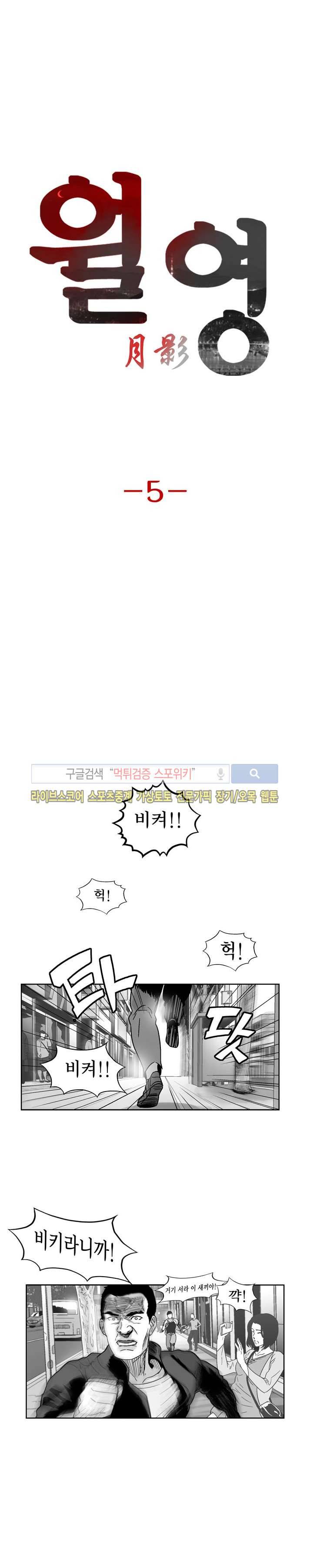 월영 5화 1