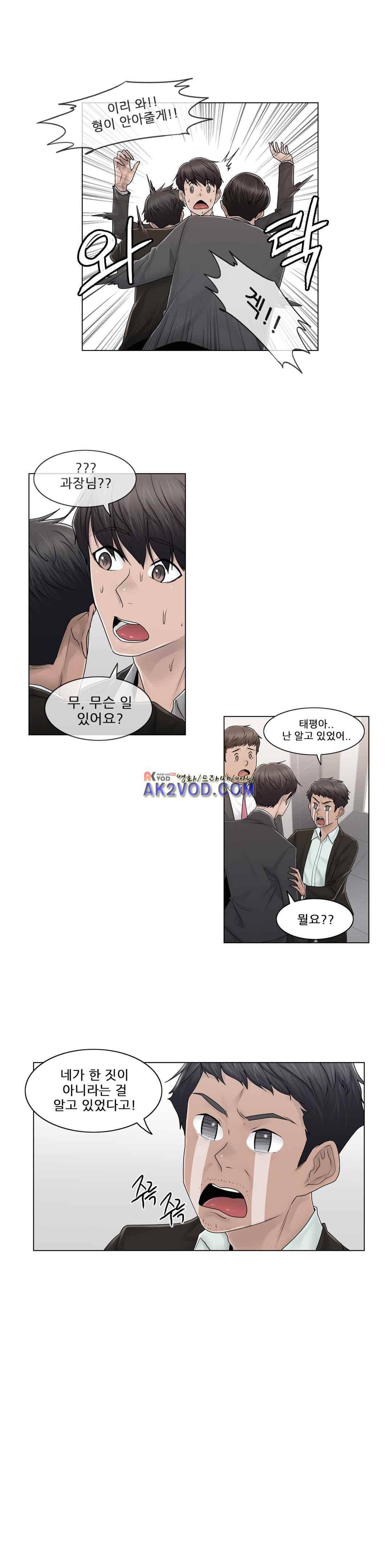 미스미스틱 79화 2