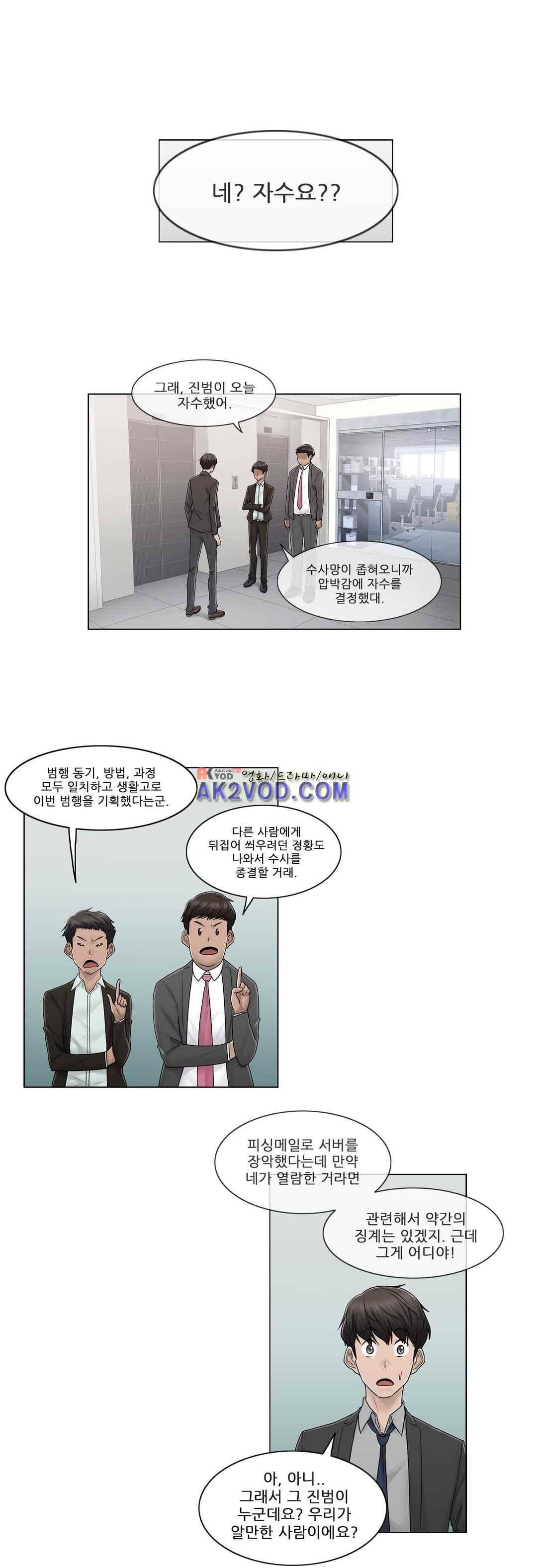 미스미스틱 79화 3