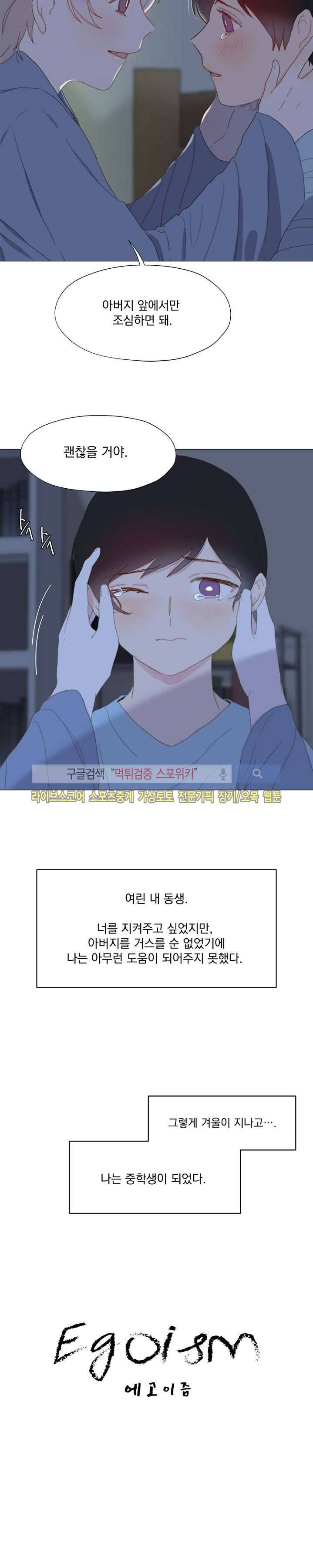 에고이즘 3화 3