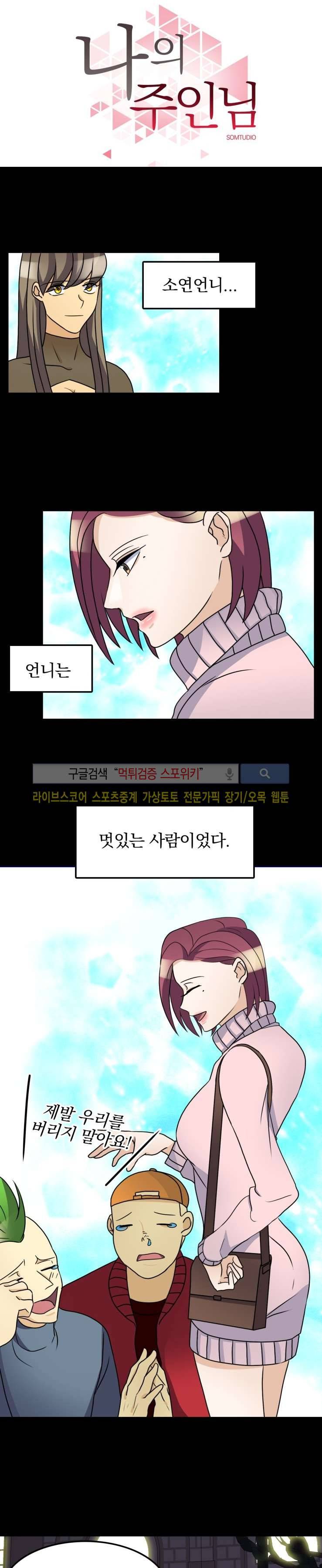 나의 주인님 38화 1