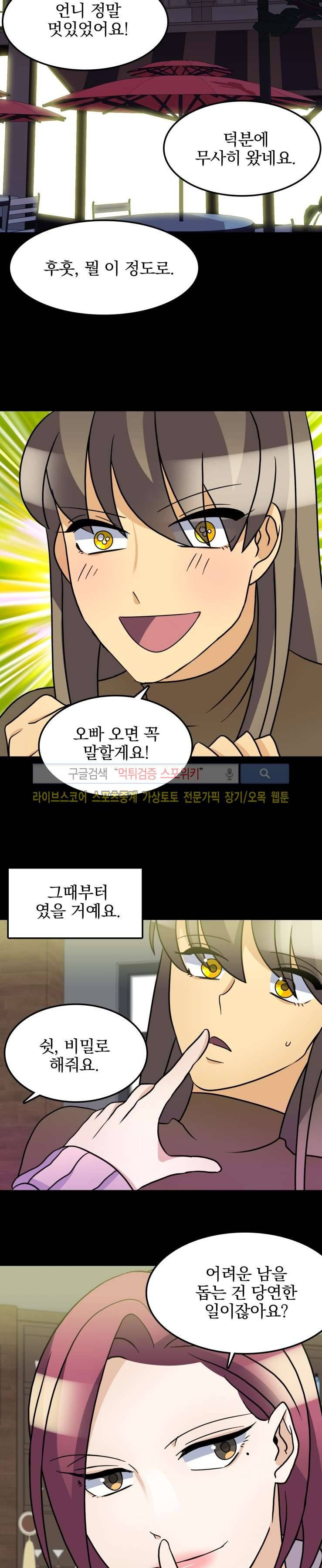 나의 주인님 38화 2