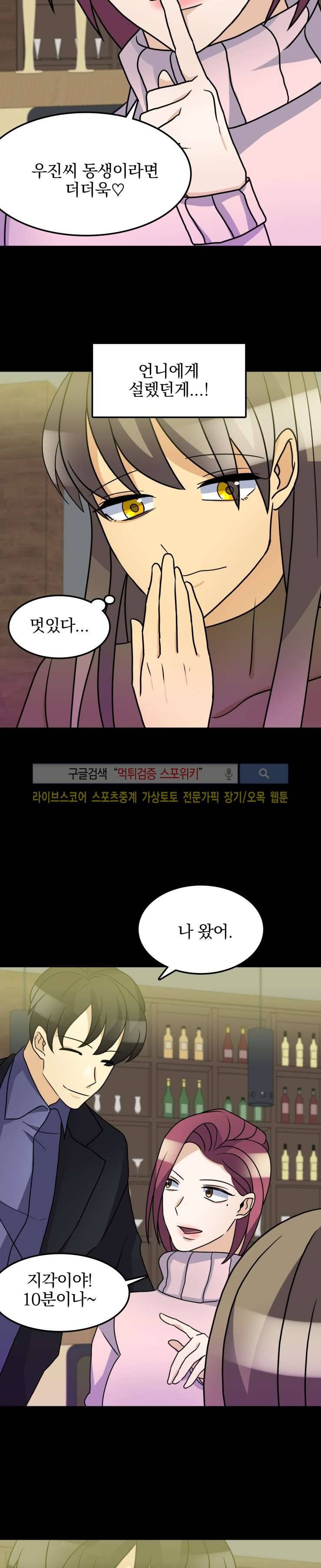 나의 주인님 38화 3