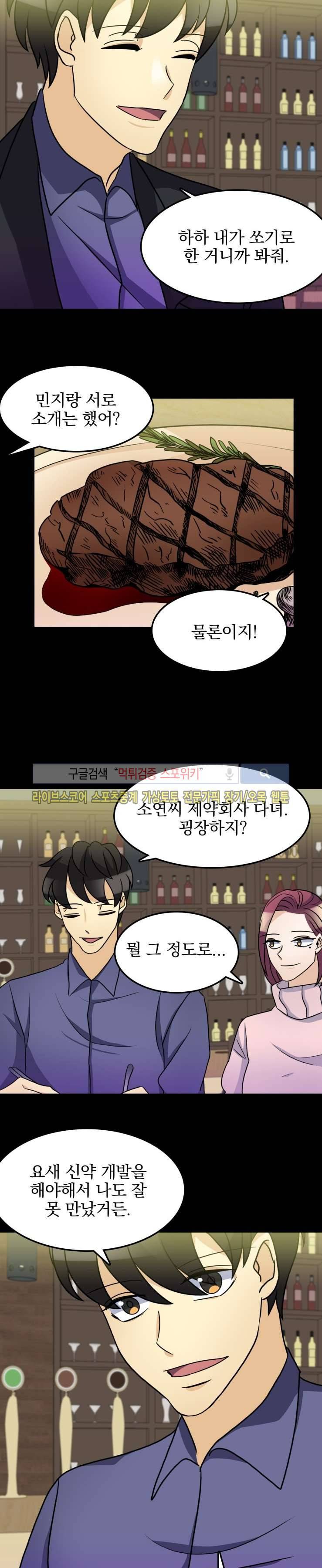 나의 주인님 38화 4