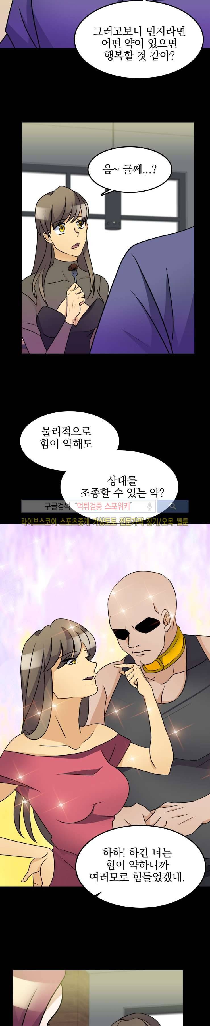 나의 주인님 38화 5