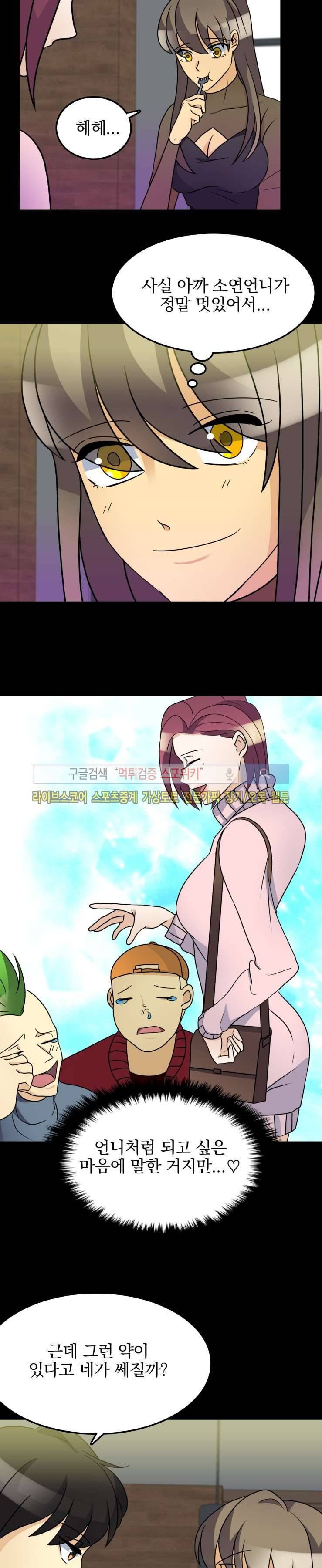 나의 주인님 38화 6