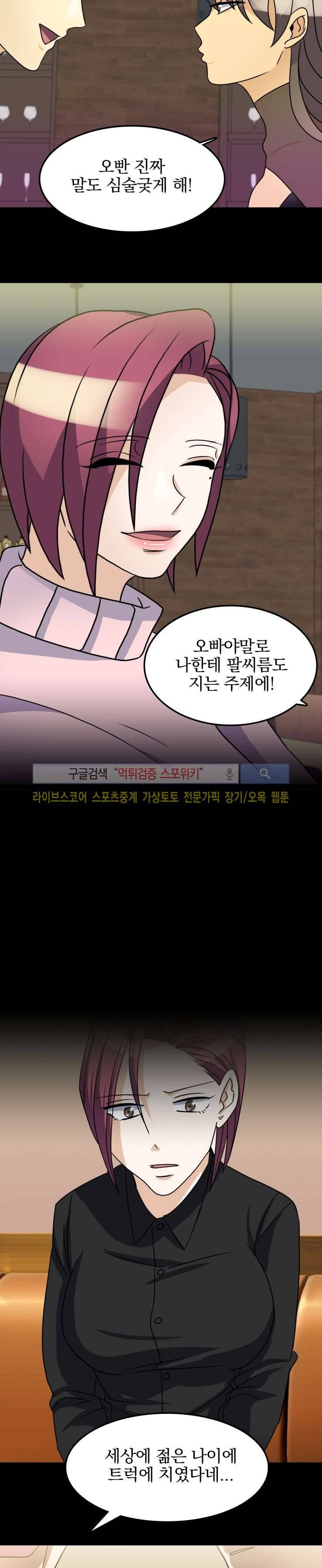 나의 주인님 38화 7