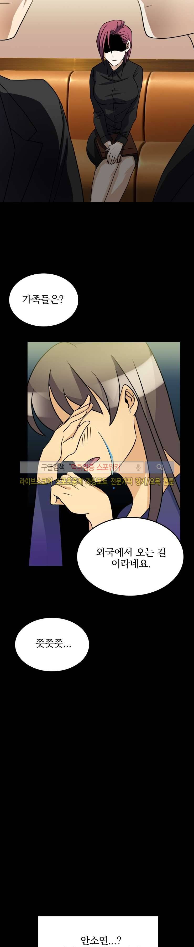 나의 주인님 38화 8
