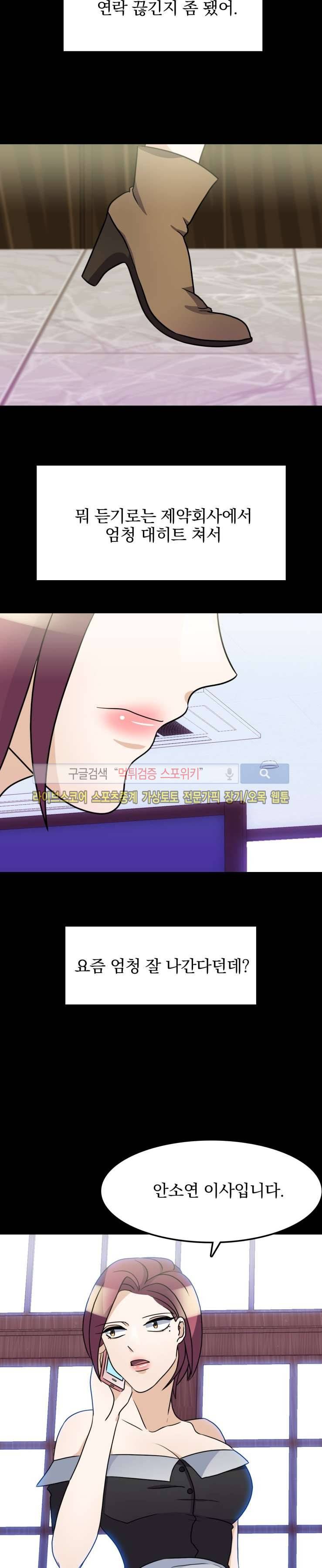 나의 주인님 38화 9