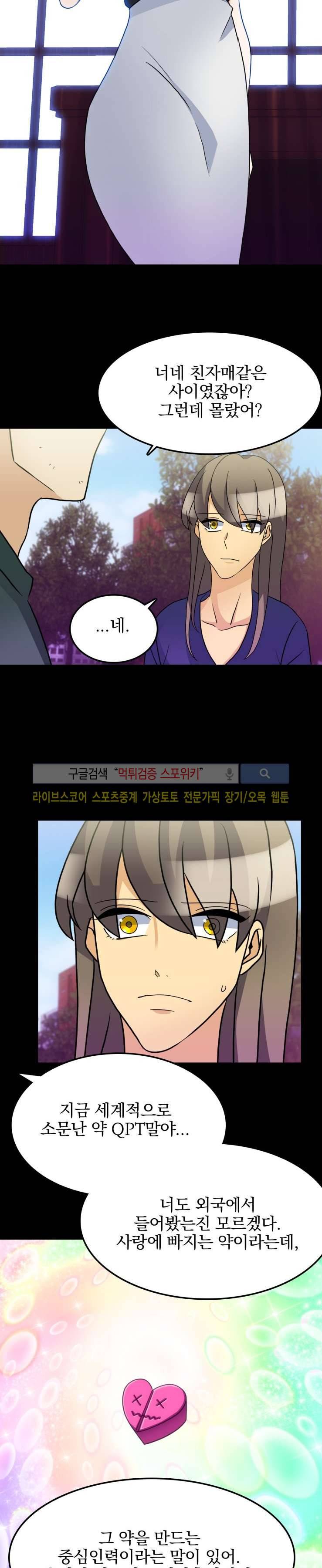 나의 주인님 38화 10