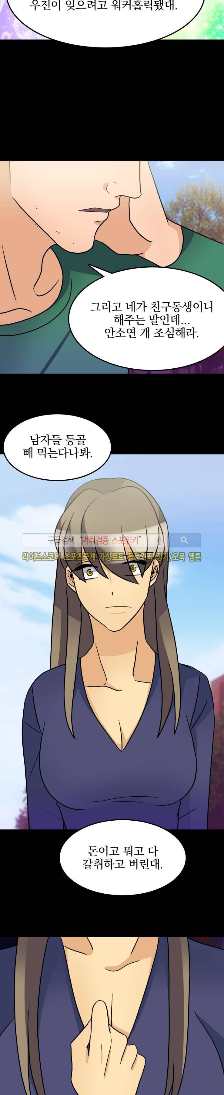 나의 주인님 38화 11