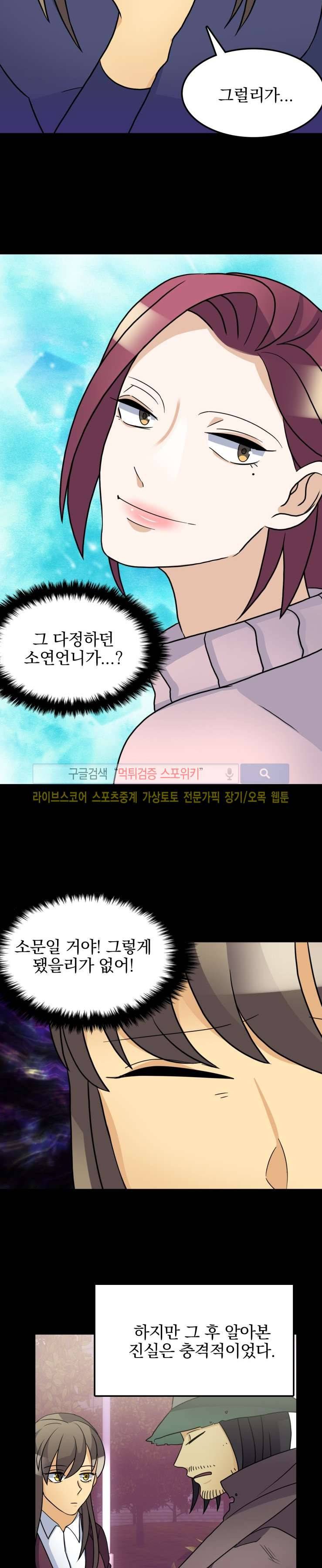 나의 주인님 38화 12