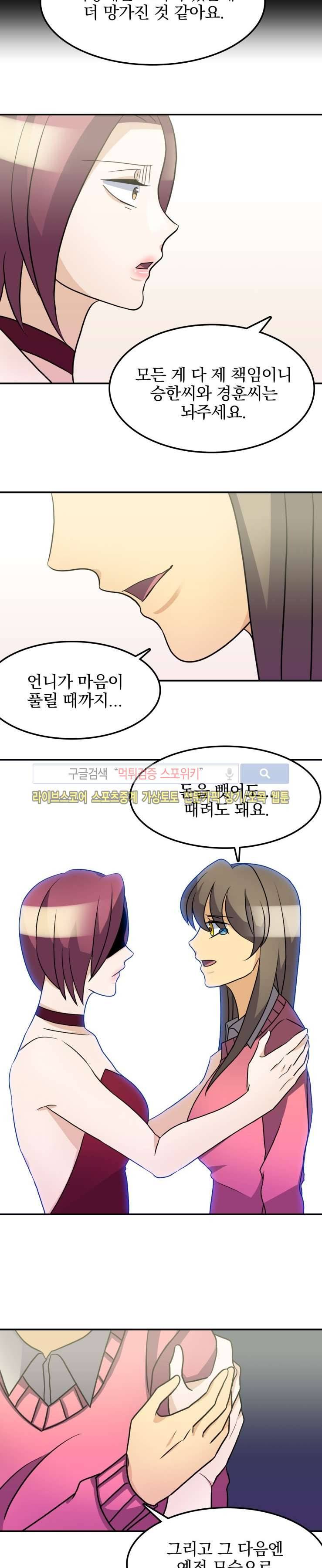 나의 주인님 38화 16